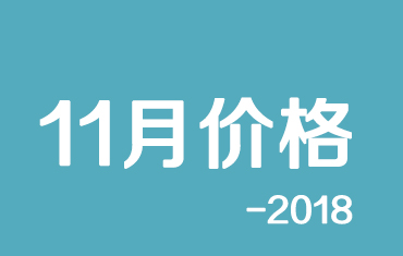 官方：寶鋼股份18年11月份彩涂、鍍鋁鋅期貨價(jià)格授權(quán)發(fā)布