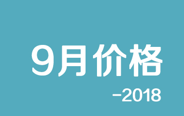 官方：寶鋼股份9月份寶鋼彩涂、鍍鋁鋅期貨價(jià)格授權(quán)發(fā)布