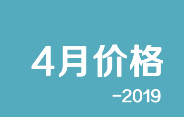 震驚！官方：寶鋼彩涂板4月份期貨價(jià)格調(diào)整公告！附鞍鋼價(jià)格調(diào)整信息