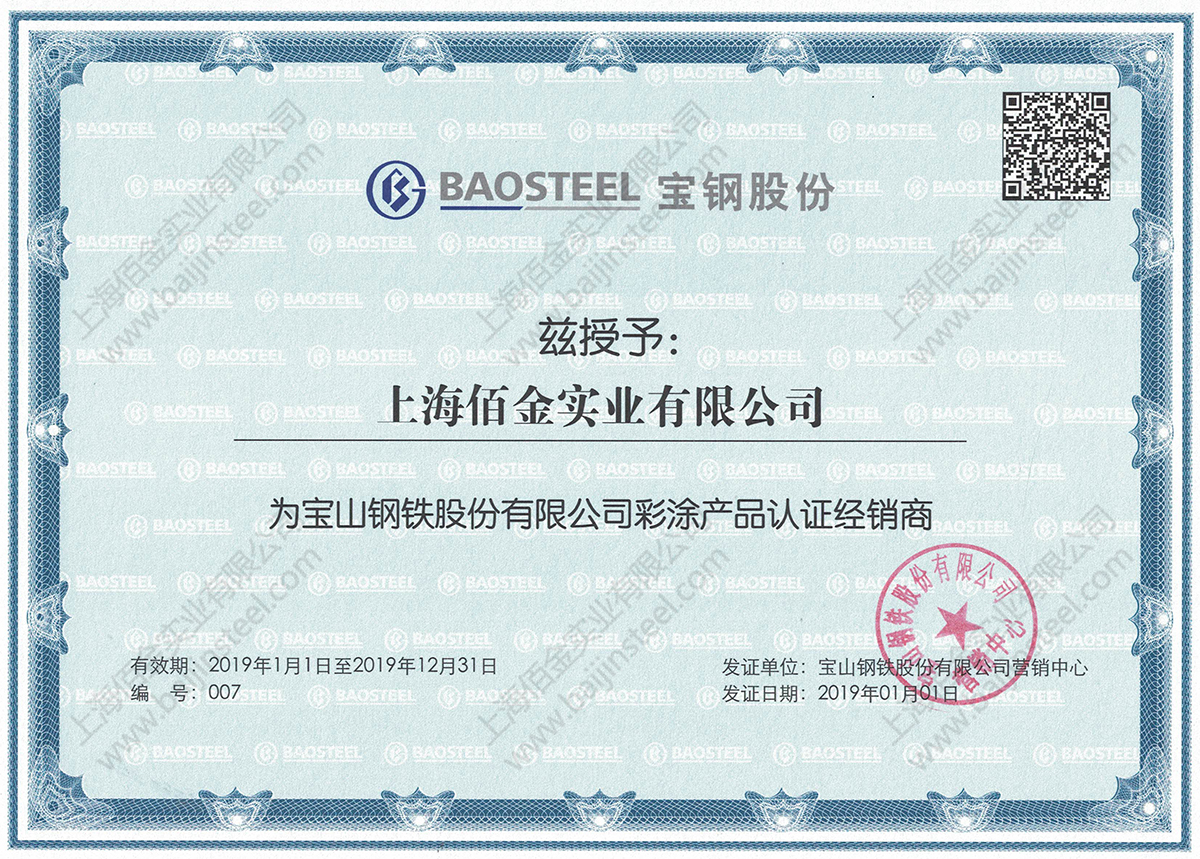 鞍鋼2020年1月份期貨價(jià)格調(diào)整公告！附寶鋼調(diào)整公告！